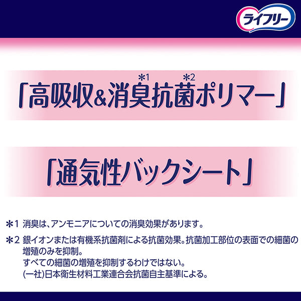 ライフリー 一晩中お肌あんしん尿とりパッド 4回 33枚