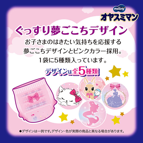 ムーニー オヤスミマン 女の子 ビッグ以上 夜用オムツ 22枚
