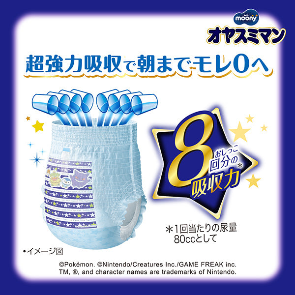 ムーニー オヤスミマン 男の子 スーパービッグ 夜用オムツ 12枚