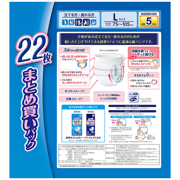 ライフリーリハビリパンツ L 22枚