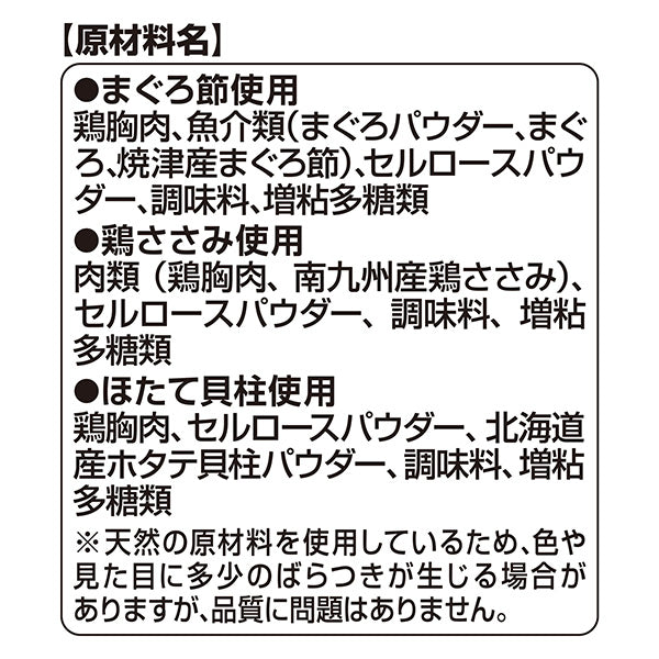 銀のスプーン おやつ にっぽんSelect 毛玉ケアとろリッチ 3種の魚介・鶏ささみ味アソートまぐろ&鶏ささみ&ほたて 108g