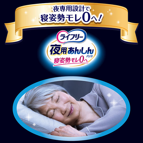 ライフリー夜用あんしんパンツ7回吸収M 14枚
