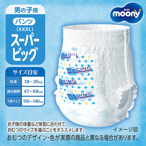 〔パンツ スーパービッグサイズ〕ムーニーマン 男の子 オムツ 14枚
