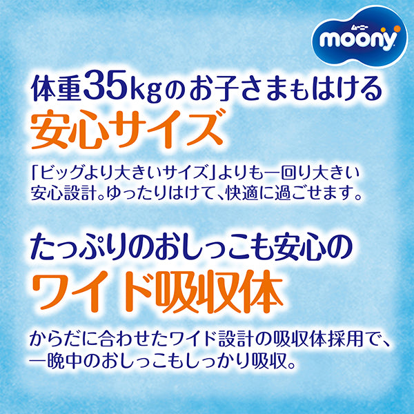 〔パンツ スーパービッグサイズ〕ムーニーマン 男の子 オムツ 14枚
