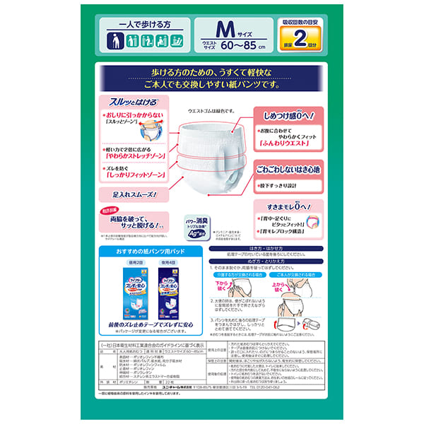 ライフリー うす型軽快パンツ Mサイズ 22枚