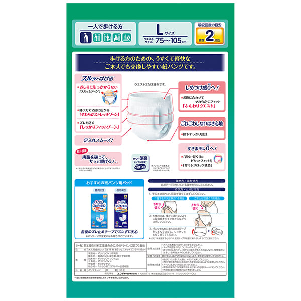 ライフリー うす型軽快パンツ Lサイズ 20枚