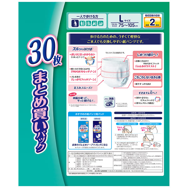 ライフリー うす型軽快パンツ Lサイズ 30枚