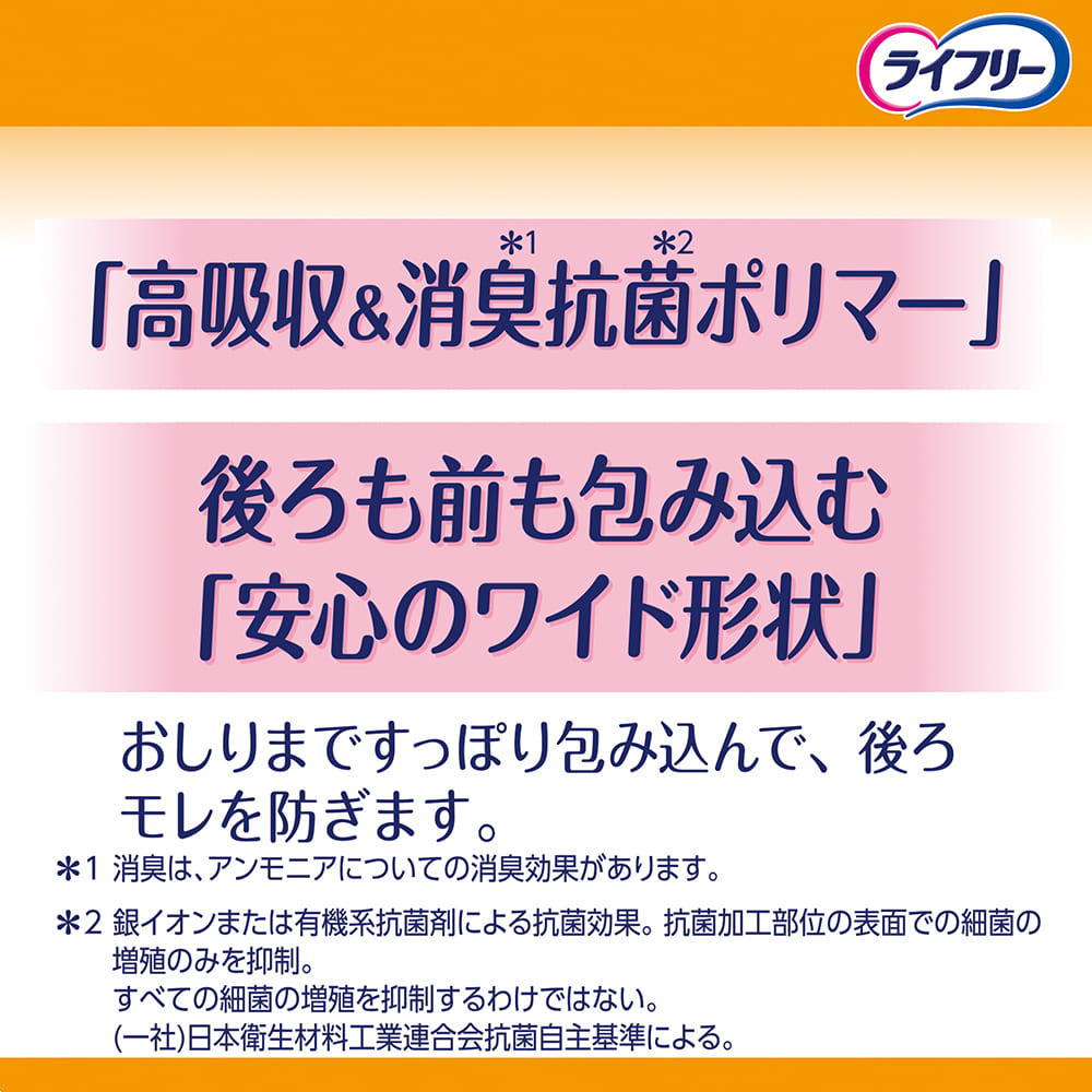 ライフリー 長時間あんしん尿とりパッド 昼用スーパー 4回吸収 42枚