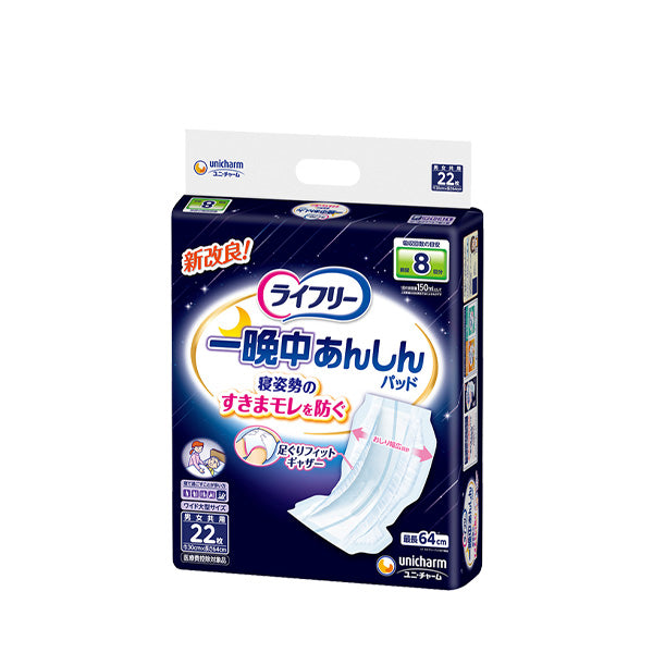 ライフリー一晩中あんしん尿とりパッドスーパープラス 22枚