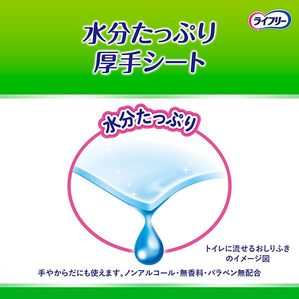 ライフリー らくらくおしりふきトイレに流せる 72枚