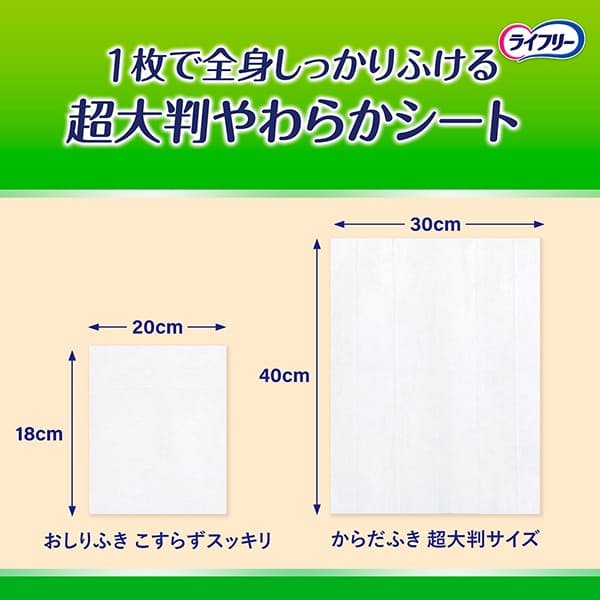 ライフリー らくらくからだふき 30枚