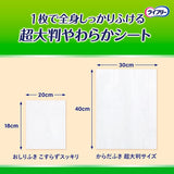 ライフリー らくらくからだふき 30枚