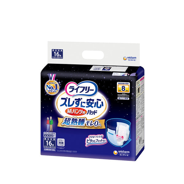 ライフリー ズレずに安心 紙パンツ専用尿とりパッド 夜用 8回吸収 16枚