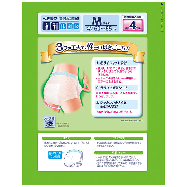 ライフリー 超うす型下着感覚パンツ 4回M 22枚