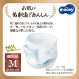 〔パンツ Ｍサイズ〕ムーニーマン ナチュラル オムツ 46枚