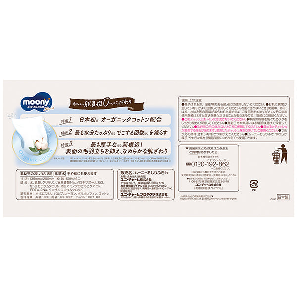 ムーニー ナチュラル おしりふき 50枚×6個