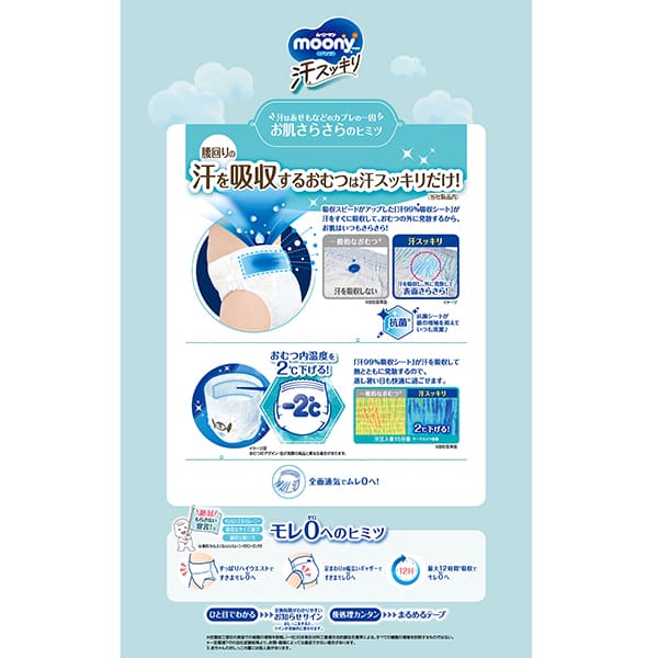 〔パンツ Ｍサイズ〕ムーニーマン 汗スッキリ 男女共用 48枚