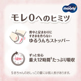 〔テープ Ｍサイズ〕ムーニー ナチュラル オムツ 46枚