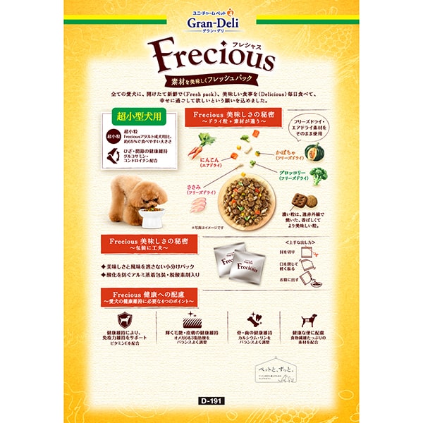 Frecious アダルト成犬用 超小型犬用 チキン&ビーフ入り 2kg