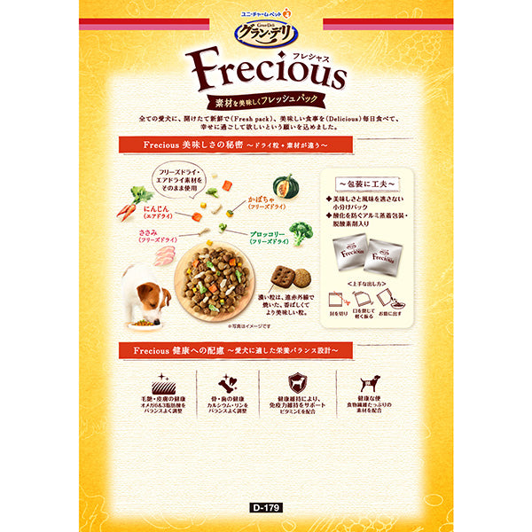 グラン・デリ Frecious アダルト成犬用 チキン＆小魚入り 2kg
