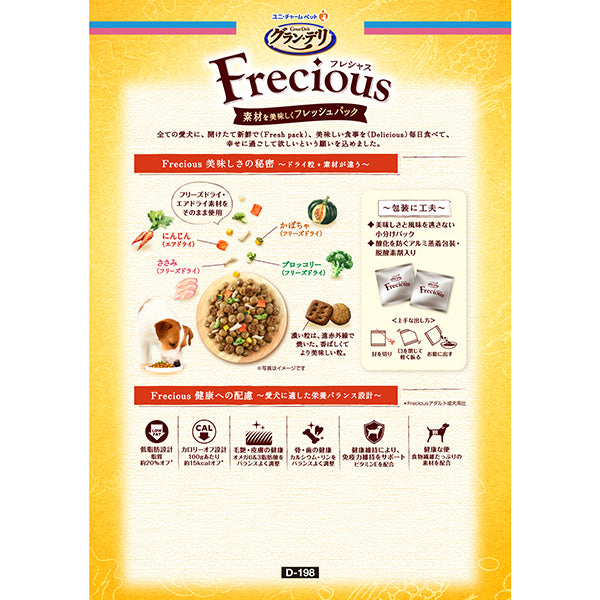 グラン・デリ Frecious アダルト成犬用 低脂肪設計 チキン&小魚入り 2kg