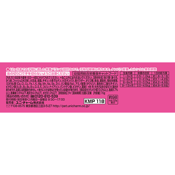 銀のスプーン缶健康に育つ子ねこ用まぐろ・かつお 70g