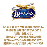 銀のスプーン缶健康に育つ子ねこ用お魚とささみミックス 70g