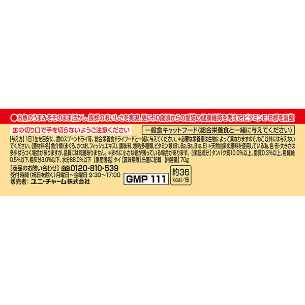 銀のスプーン缶10歳頃からまぐろ 70g