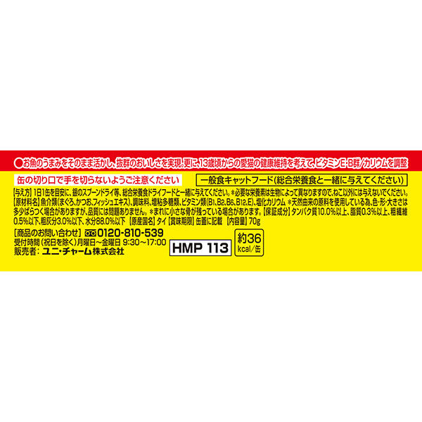 銀のスプーン缶13歳頃からまぐろ 70g