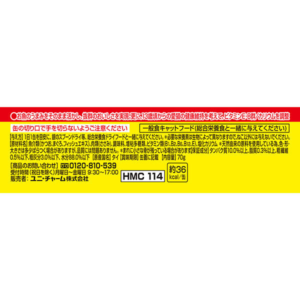 銀のスプーン缶13歳頃からまぐろ・かつおにささみ入り 70g
