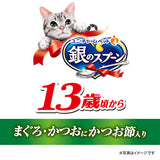 銀のスプーン缶13歳頃からまぐろ・かつおにかつお節入り 70g