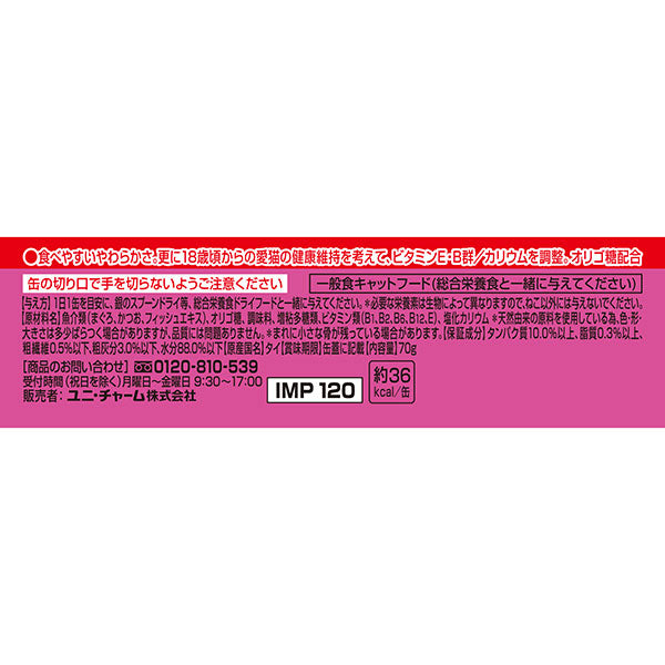 銀のスプーン缶20歳を過ぎてもすこやかにまぐろ 70g