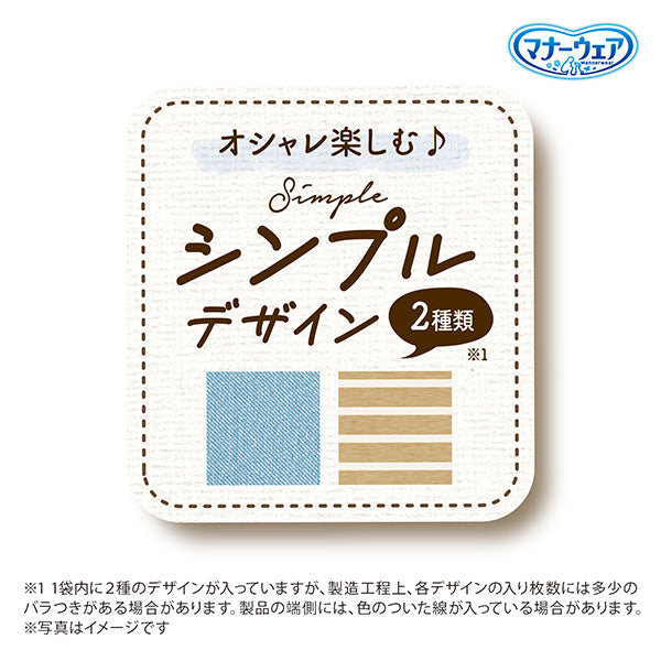 マナーウェア 男の子用 S モカストライプ・ライトブルージーンズ 46枚