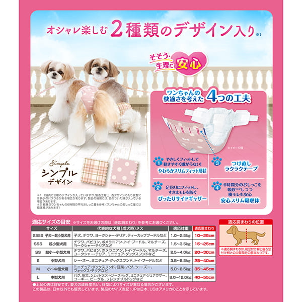 マナーウェア 女の子用 Ｍ モーヴピンクドット・ピンクチェック 34枚