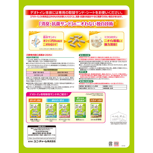 デオトイレ 消臭・抗菌サンド 小粒 3.8L×4