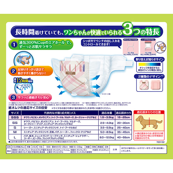 マナーウェア長時間快適オムツ女の子用SSS 38枚