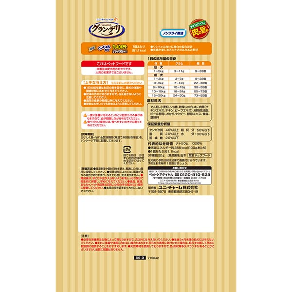 グラン・デリ　ワンちゃん専用　サッポロポテト　バーベＱあじ 20g
