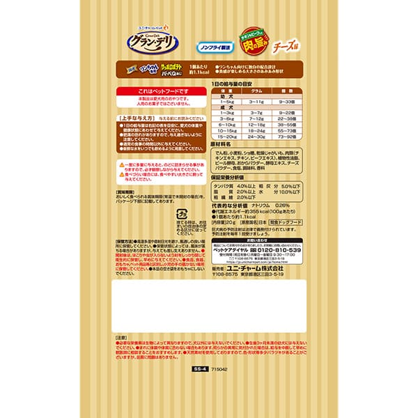 グラン・デリ　ワンちゃん専用　サッポロポテト　バーベＱあじチーズ味 20g