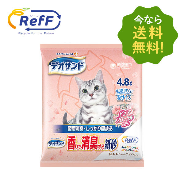 【ケース】RefF（リーフ）デオサンド香りで消臭する紙砂【みらいサイクル商品】ピュアフローラルの香り 4.8L