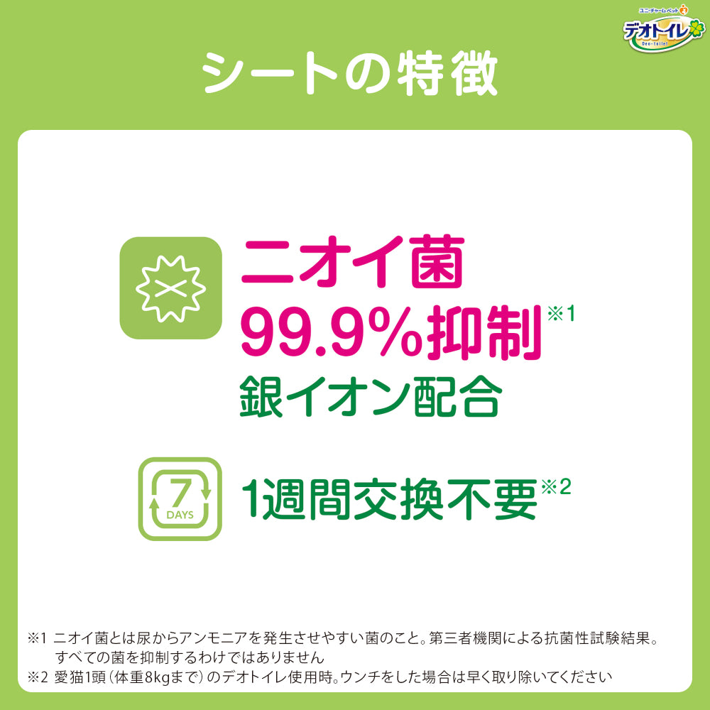 デオトイレ 消臭・抗菌シート 20枚
