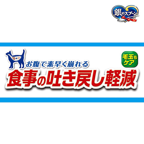 銀のスプーン　贅沢素材バラエティ　食事の吐き戻し軽減フードまぐろ・かつお・白身魚味 650g