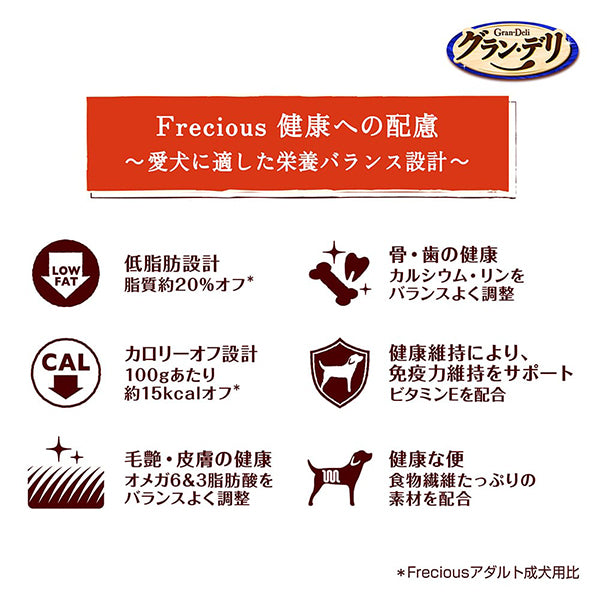 グラン・デリ Frecious アダルト成犬用 低脂肪設計 チキン&小魚入り 2kg