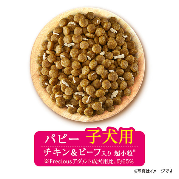 Frecious パピー子犬用 チキン&ビーフ入り 2kg