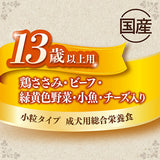 グラン・デリ ふっくら仕立て 13歳以上用 鶏ささみ・ビーフ・緑黄色野菜・小魚・チーズ・角切りビーフ粒入り 1.6kg
