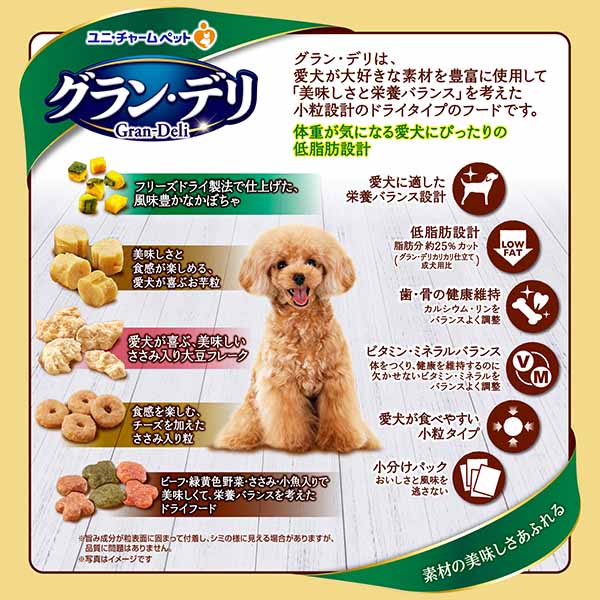 グラン・デリカリカリ仕立て成犬用低脂肪彩り野菜入りセレクト～脂肪分約25％カット～ 1.6kg
