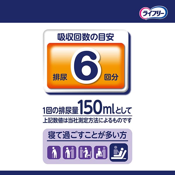 ライフリー一晩中あんしん尿とりパッドスーパー 24枚