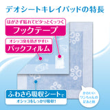 貼るだけ デオシート キレイパッド M64枚