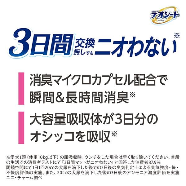 【マット】デオシート消臭ラボトイレシステム強力吸収・消臭マットワイド 10枚