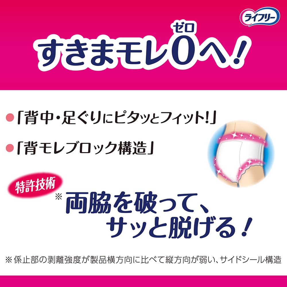 ライフリー 長時間あんしんうす型パンツ LL 16枚