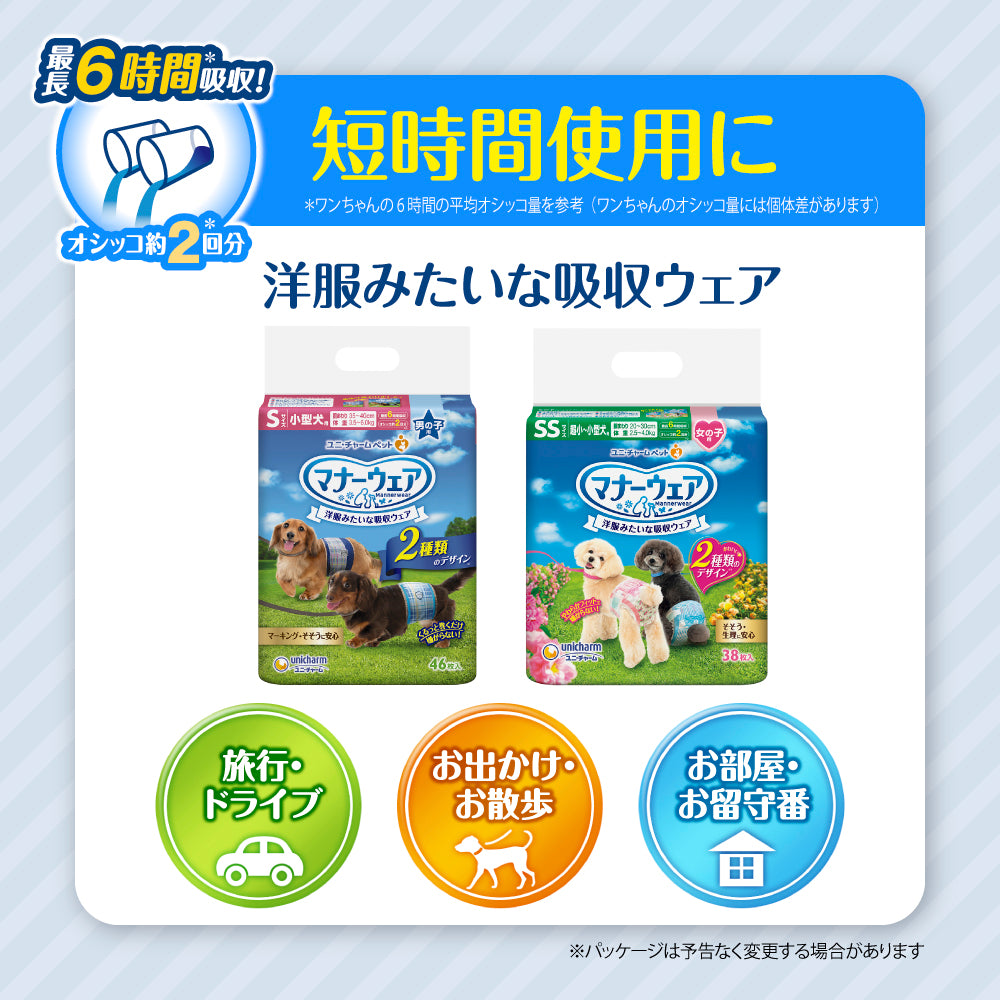 マナーウェア 男の子用 ＬＬ 32枚